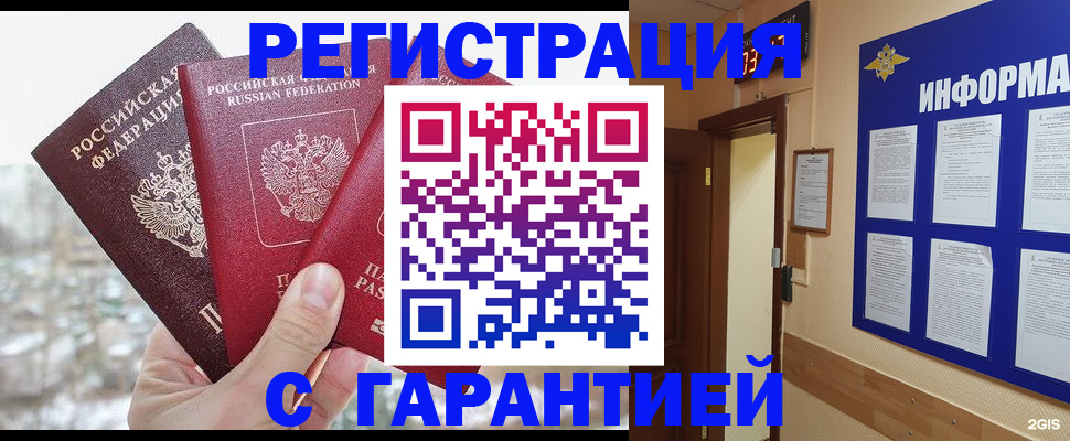временная регистрация адрес в Салавате