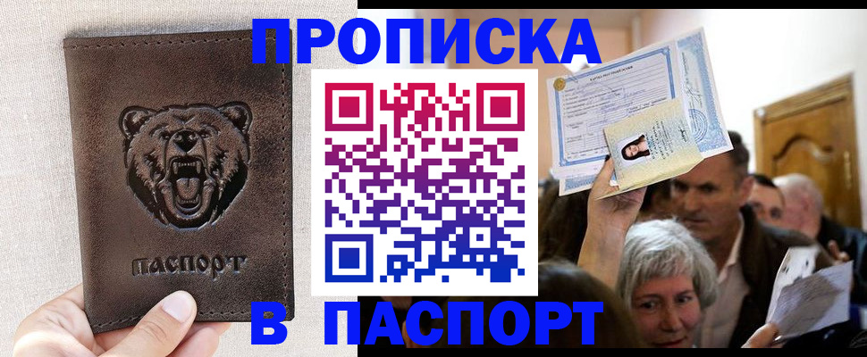 временная регистрация купить в Салавате