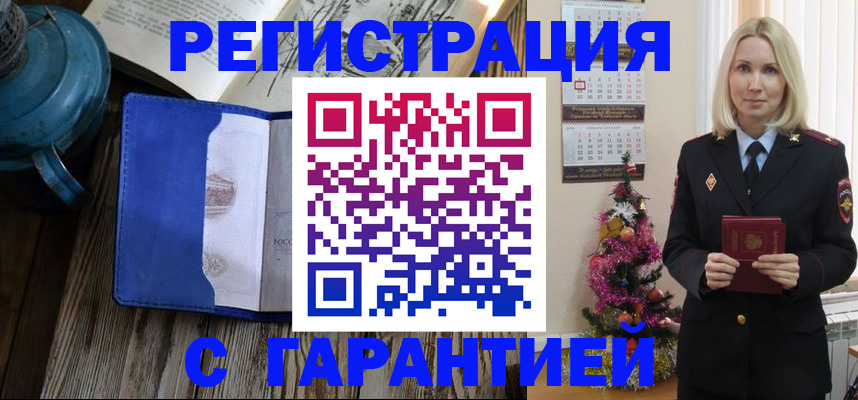 временная регистрация для школы в Салавате