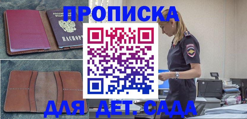 временная регистрация поиск в Салавате