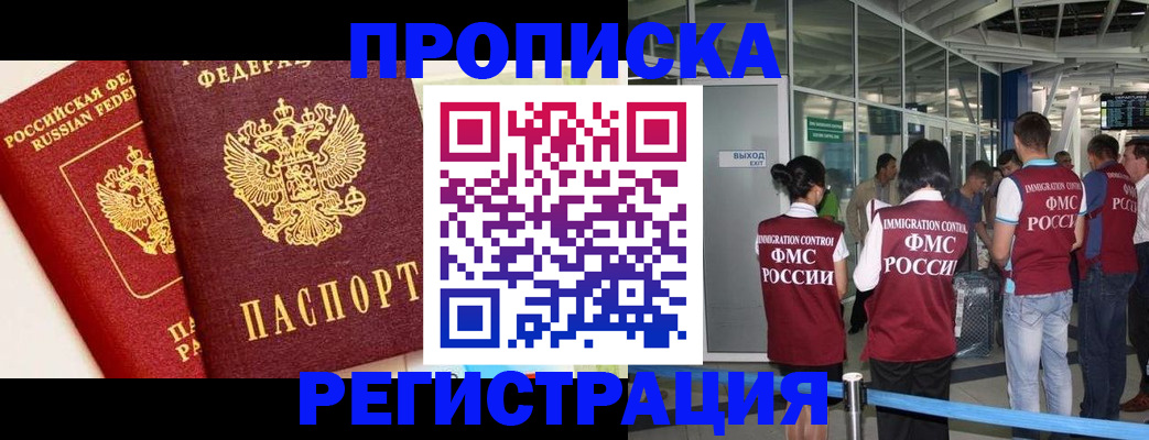 прописка гарантия в Салавате
